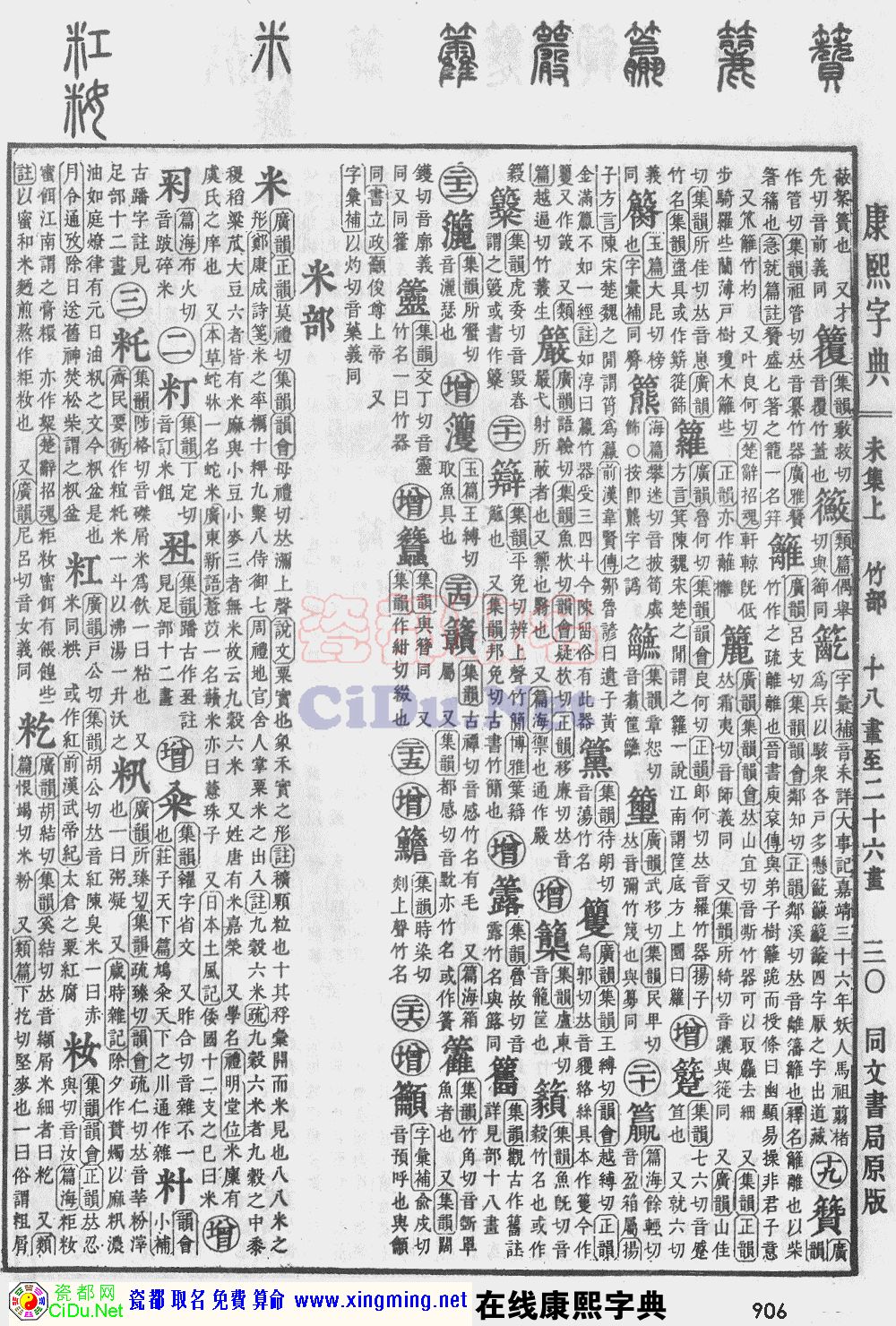 瓷都取名康熙字典原图扫描版,第906页
